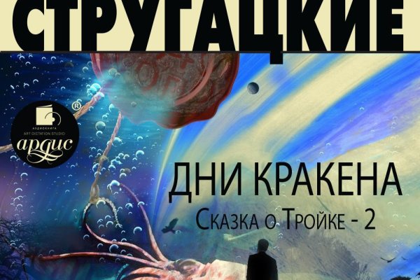 Кракен стор